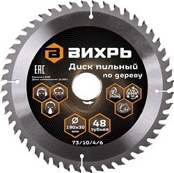 Диск пильный по дереву 190х30 мм,48 зубьев+кольца 16/30, 20/30 ВИХРЬ 73/10/4/6