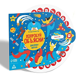 Интерактивная игра «Попробуй объясни. Дорожная версия», 10+