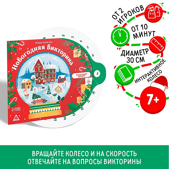 Интерактивная игра «Новогодняя викторина», 7+