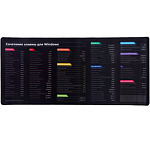 Коврик для мыши, 40×90×0.3 см, оверлок, горячие клавиши 10392253