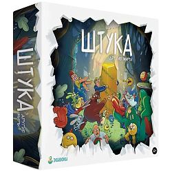 Штука: Другие миры