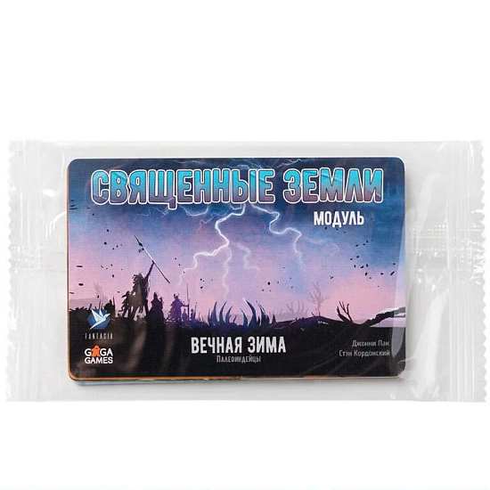 Вечная зима. Священные земли