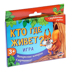 Игра с развивающими заданиями "Кто где живет?"