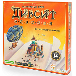 Диксит Одиссея