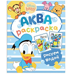 Водная раскраска «Аква раскраска», Дисней