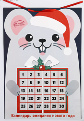 Календарь ожидания Нового Года «Подарок», со скетч-слоем 4378958