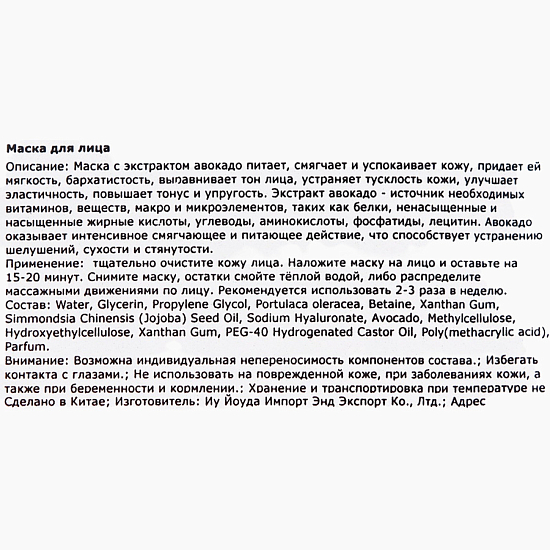 Тканевая маска для лица с авокадо, увлажняющая 7182362