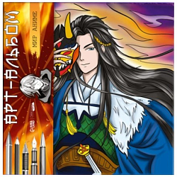 Раскраска-антистресс «Япония»