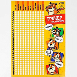 Календарь-трекер «Какой ты сегодня», 29.6 х 31.8 см