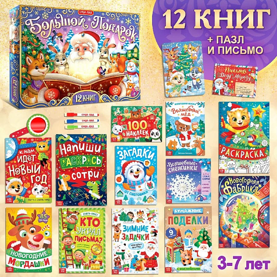 Большой новогодний подарочный набор БУКВА-ЛЕНД 9492893