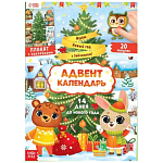 Книга с наклейками «Адвент-календарь. Ждём Новый год с Зайчонком!»