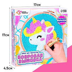 Набор для творчества «Ковровая вышивка», единорог