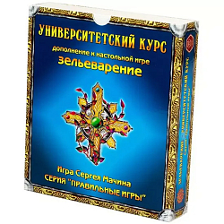Зельеварение - Университетский курс