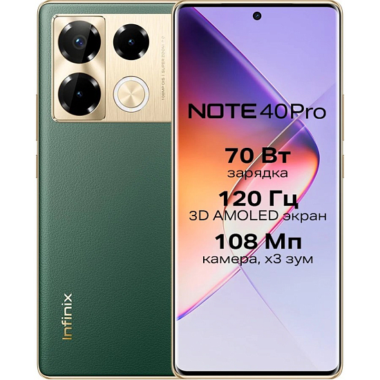 Смартфон Infinix Note 40 Pro 8/256 Зеленый