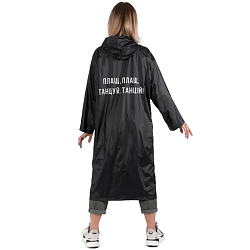 Дождевик-плащ «Плащ, плащ, танцуй, танцуй»