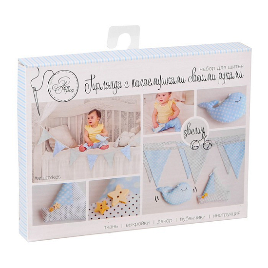 Гирлянда с погремушками «Юнга», набор для шитья