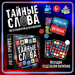 Настольная игра «Тайные слова»