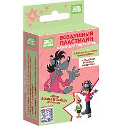 Воздушный пластилин Союзмультфильм. Ну, погоди! Волк и Заяц 317015