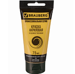 Краска акриловая художественная BRAUBERG ART CLASSIC, туба 75мл, ОХРА ЖЕЛТАЯ, 191110
