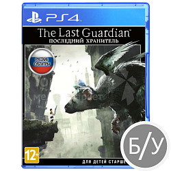 The Last Guardian: Последний хранитель (PS4,русская верссия) Б/У