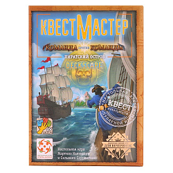 КвестМастер 8: Пиратский остров
