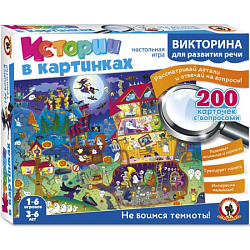 Викторина Истории в картинках "Не боимся темноты" 03481