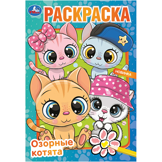 Книжка-Раскраска "ПОПУЛЯРНЫЕ СЮЖЕТЫ" УМКА 691035