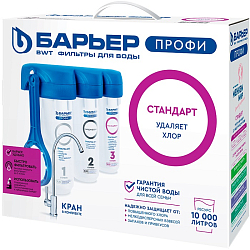 Водоочиститель бытовой "БАРЬЕР ПРОФИ Standart" (исп.3)
