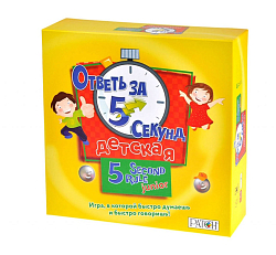 Ответь за 5 секунд. Детская (на русском)