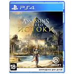 Assassin's Creed Истоки [PS4, русская версия]