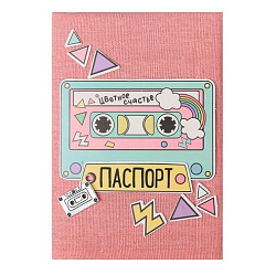 Паспортная обложка «Лучшие моменты», набор для создания, 13.5 × 19.5 см