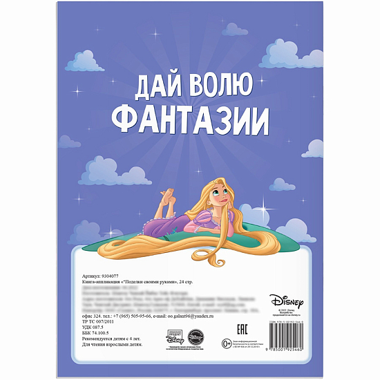Книга-аппликация «Поделки своими руками», 24 стр.