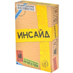 Инсайд