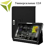 Универсальные 12.0" и больше