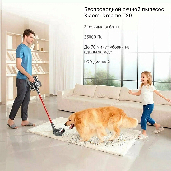 Пылесос Xiaomi Dreame T20