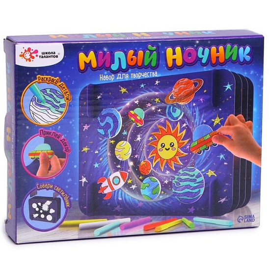 Набор для творчества «Милый ночник. Космос» 7558647