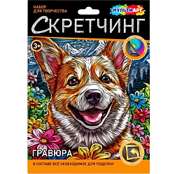 Скретчинг маленький корги МУЛЬТИ АРТ 391989