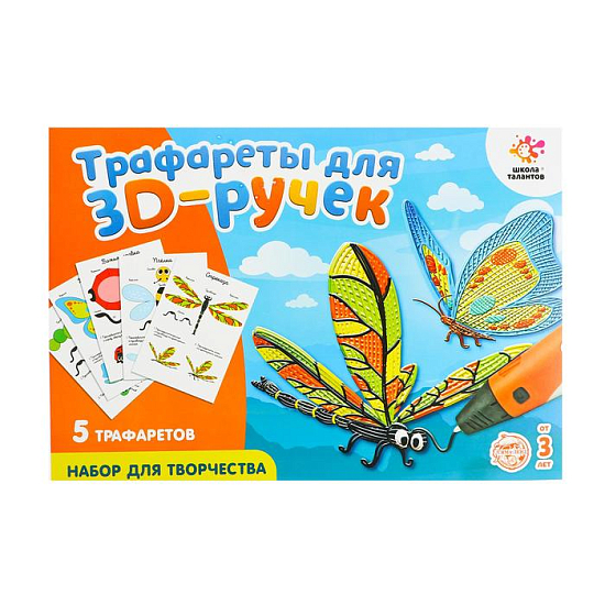 Набор трафаретов для 3D ручек «Насекомые»