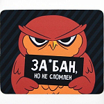 Коврик для компьютерной мыши «За*бан», 22 х 18 см