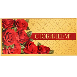 Конверт для денег «С юбилеем!», розы, двусторонний, 16.5×8 см