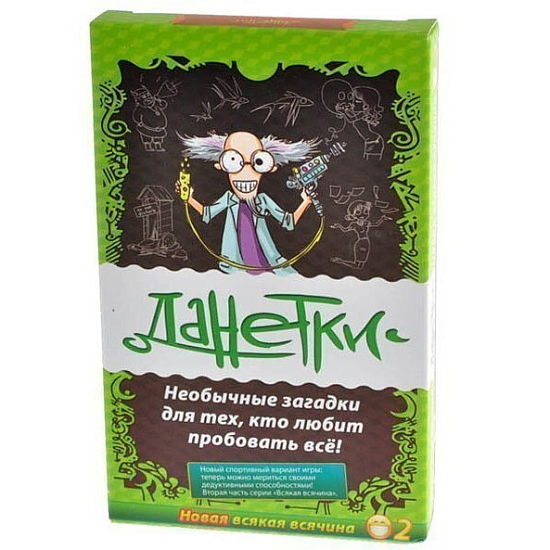 Данетки. Всякая всячина (Издание 2019)