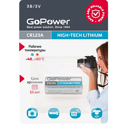 Элемент питания GoPower CR123A Shrink 2 (2/50/1000)