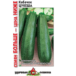 Семена Кабачок Цукеша Удачные семена Гавриш Ц