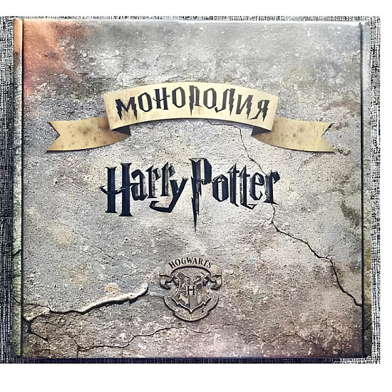 Настольная игра MONOPOLY Harry Potter Гарри Поттер