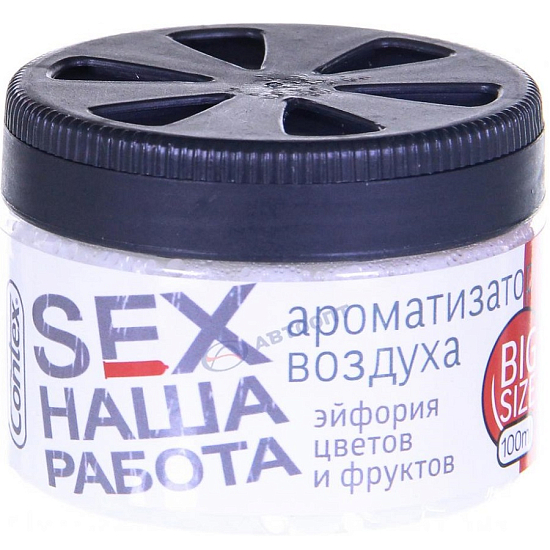 Ароматизатор CONTEX SEX Наша Работа  100гр/SX-1 банка-гель