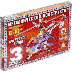 Конструктор металлический для уроков труда №3 (293 дет.) 50032