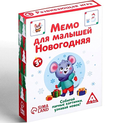 Настольная развивающая игра «Мемо для малышей. Новогодняя», 50 карт