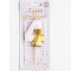 Свеча для торта на шпажке "Грань", цифра 4, 5,5 см, бело-золотая 9177645