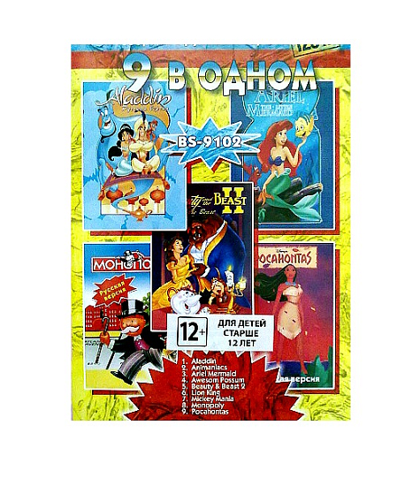 Картридж SEGA 9in1 Bs9102 (Aladd+LKing+Pocahontas+...)
