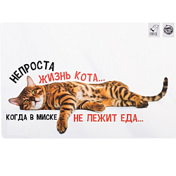 Коврик под миску «Не проста жизнь кота», 43×28 см